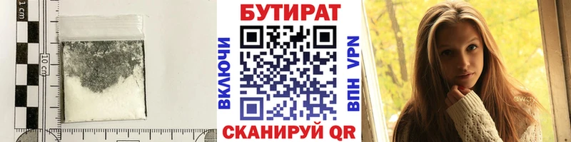 Бутират 1.4BDO  Нягань 